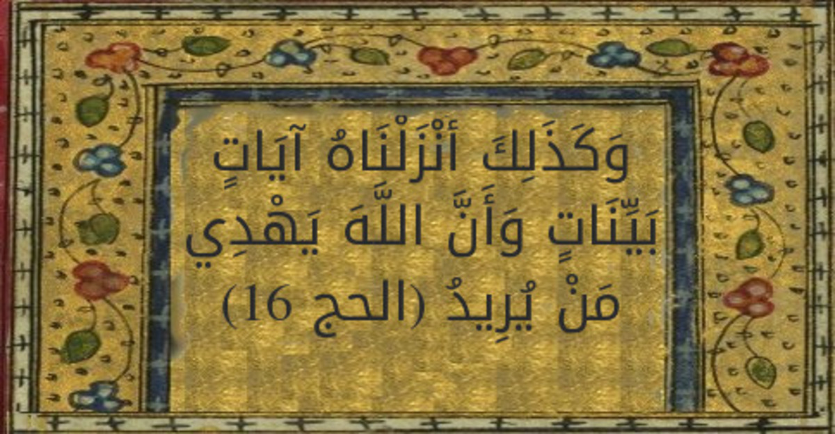 وَكَذَٰلِكَ أَنزَلْنَٰهُ ءَايَٰتٍۭ بَيِّنَٰتٍ وَأَنَّ ٱللَّهَ يَهْدِى مَن  يُرِيدُ | تفسير القرطبي | الحج 16